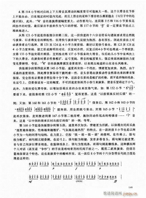 二胡高级教程141-1609