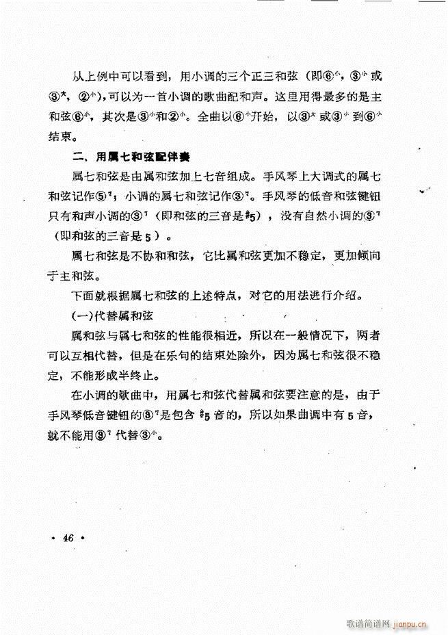 歌曲手风琴伴奏的编配 目录1-6050