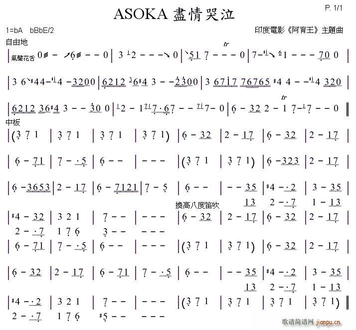 尽情哭泣（印度电影《阿育王》主题曲、箫谱）1