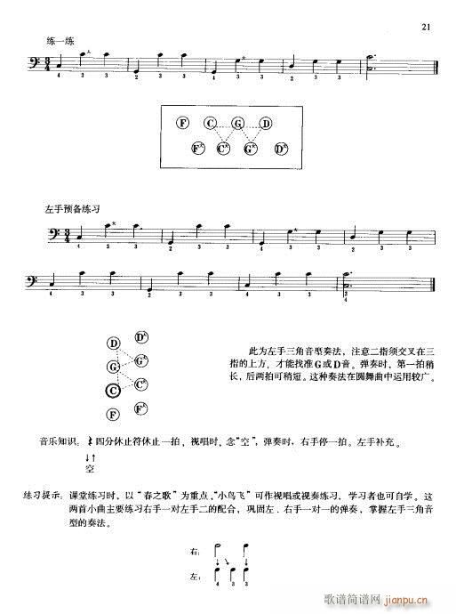 巴扬演奏法（手风琴）初级教程21-401