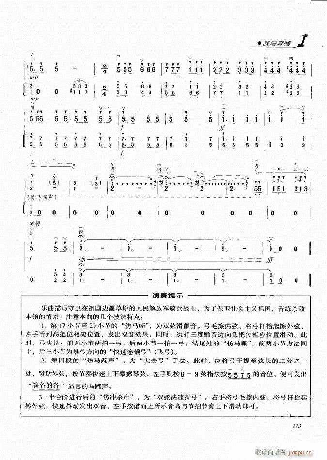 二胡 战马奔腾8