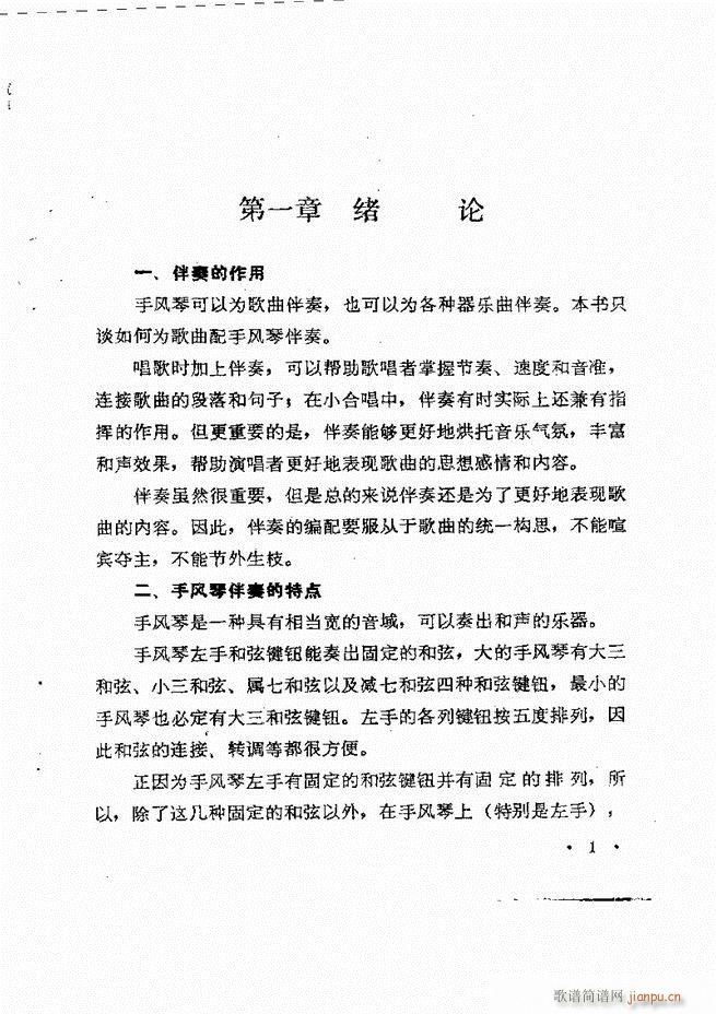 歌曲手风琴伴奏的编配 目录1-605