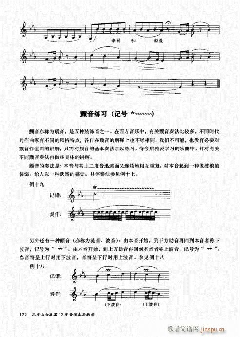孔庆山六孔笛12半音演奏与教学121-1402