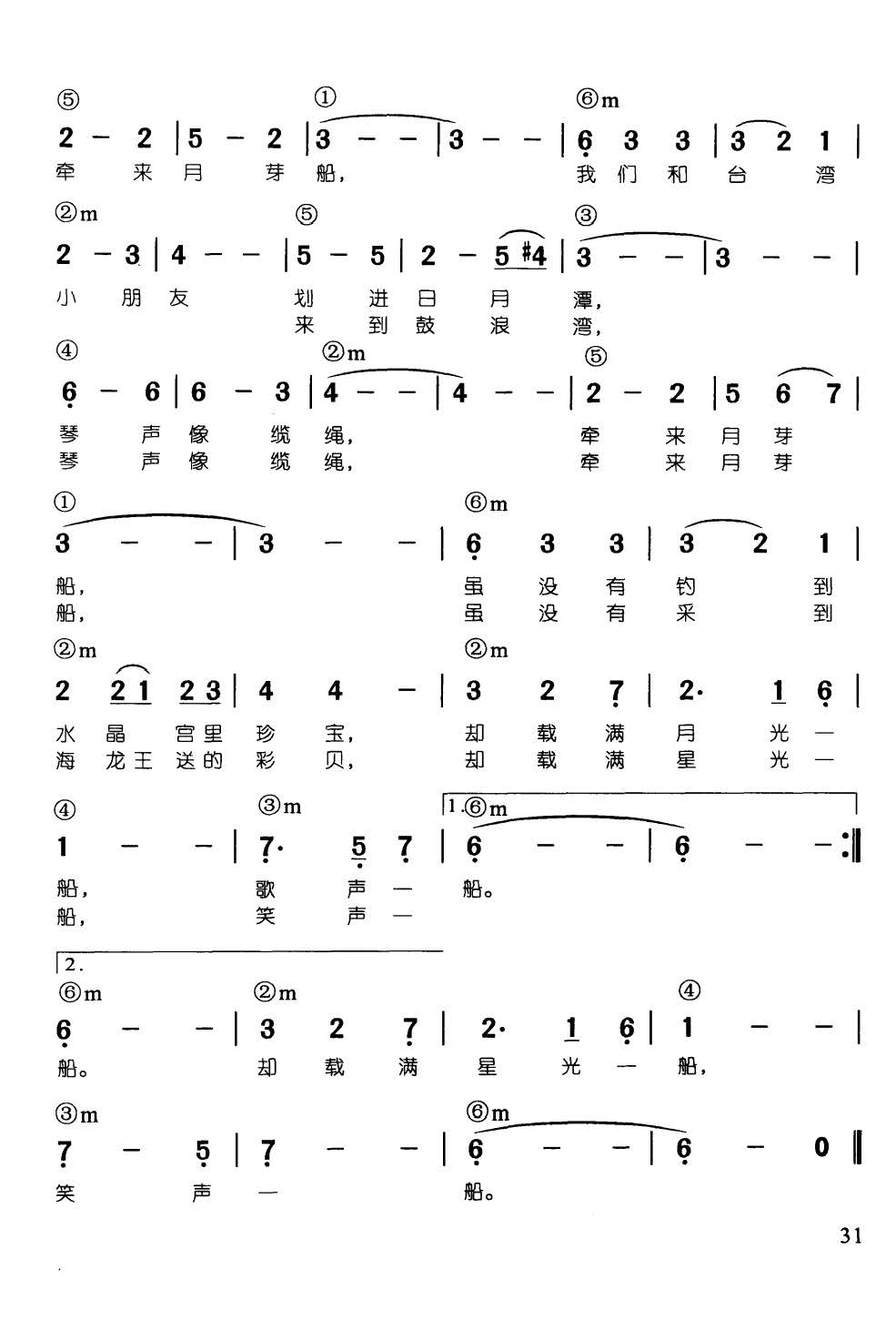月牙船(辛笛《 钢琴即兴伴奏儿歌68首》)2
