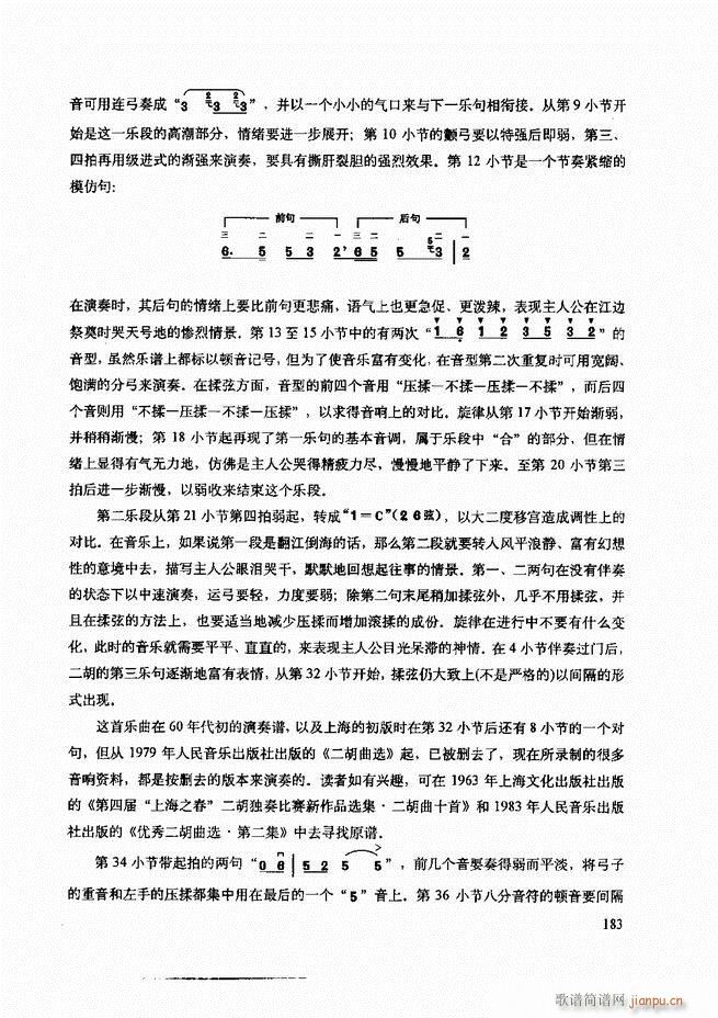 二胡技法与名曲演奏提示181-2403