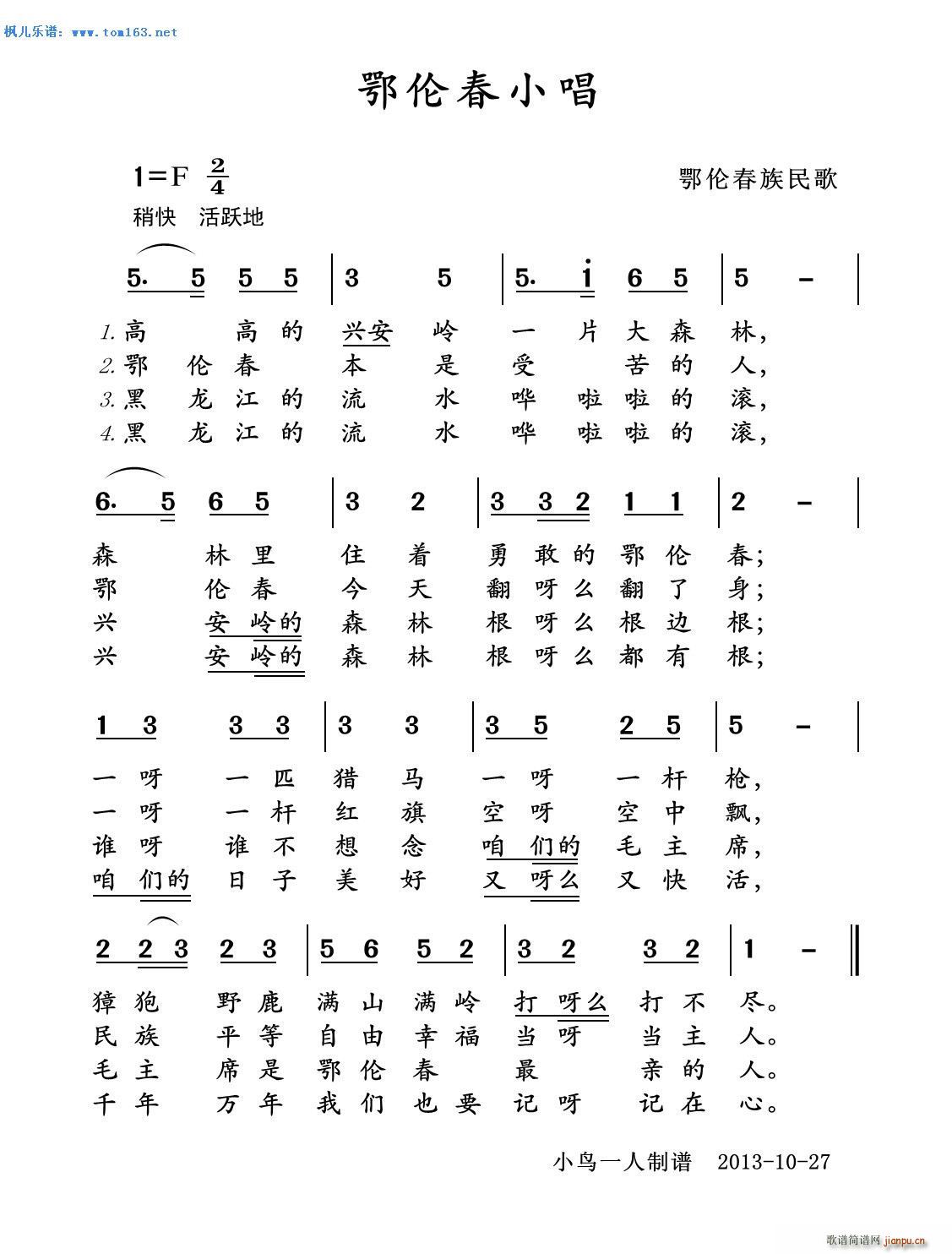 唱 ―鄂伦春族民歌_鄂伦春小1