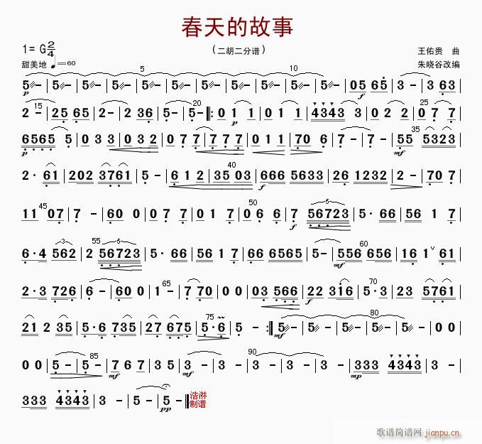 春天的故事(二胡二分谱)1