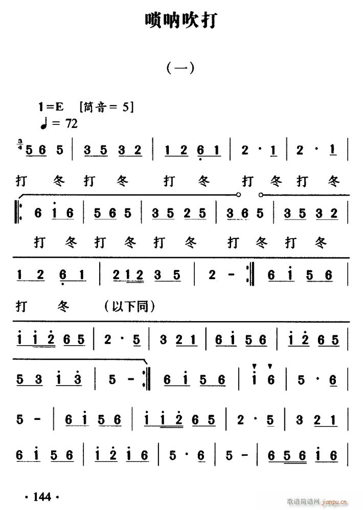 大关苗族唢呐吹打（1―4）1