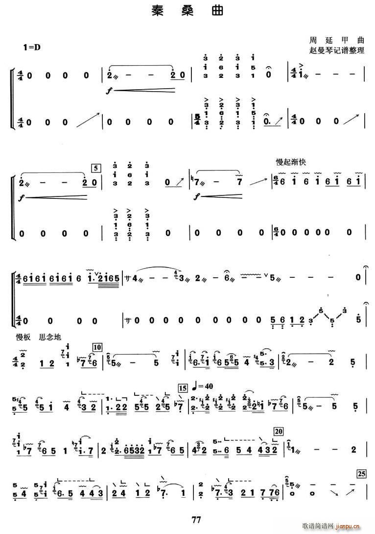 秦桑曲1