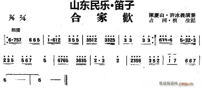 合家欢(山东民乐、笛子)_陈庆山 许冰义1