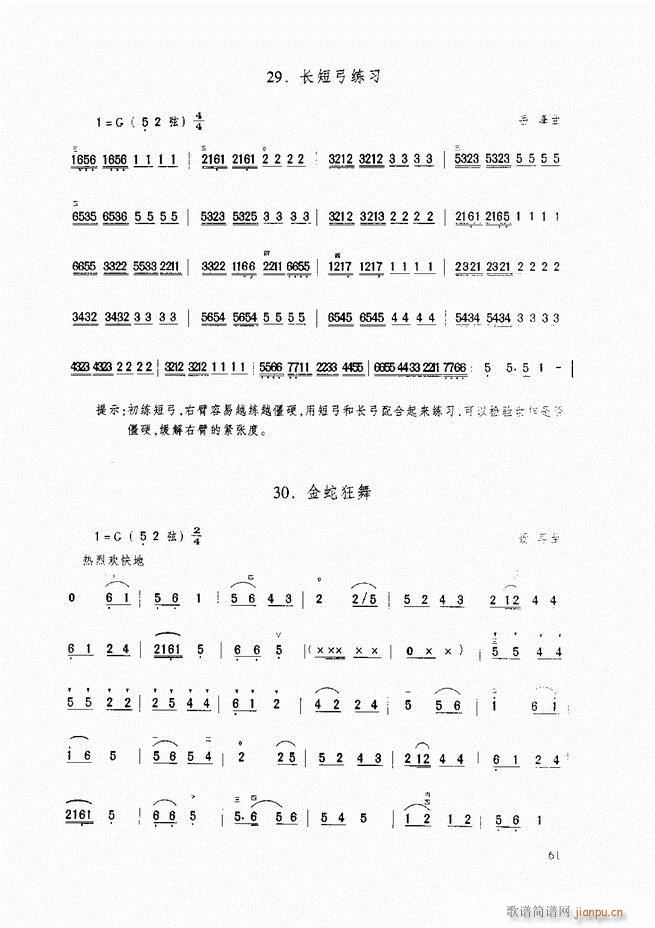 二胡基础教程 二胡基础教程 修订本61-1201