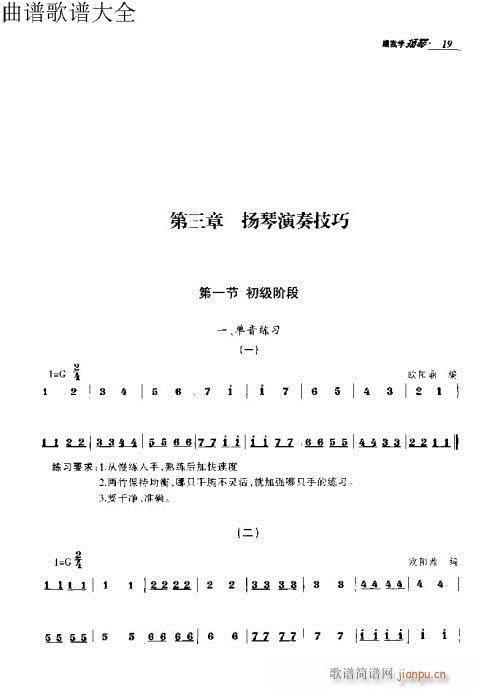 跟我学扬琴11-30页9