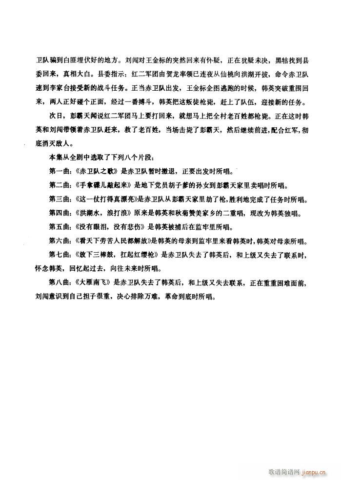 洪湖赤卫队（歌剧钢伴谱歌曲集）3