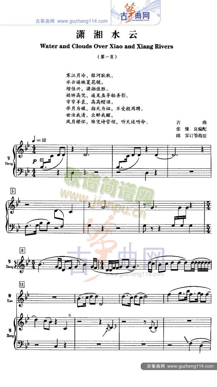 潇湘水云（五线谱）1