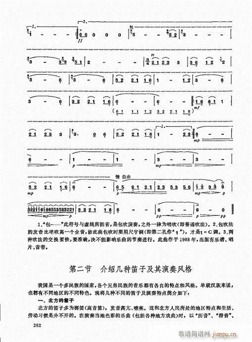 竹笛实用教程241-2602