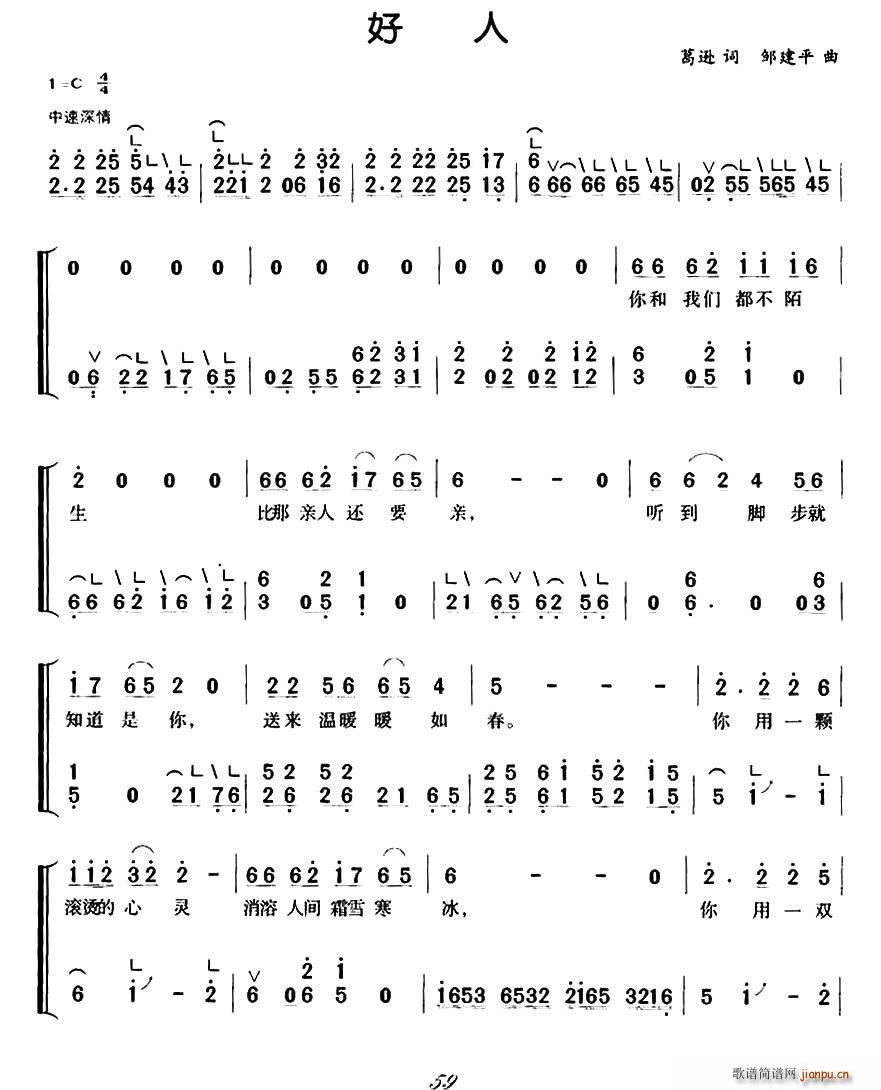 好人（葛逊词 邹建平曲、弹唱谱）1