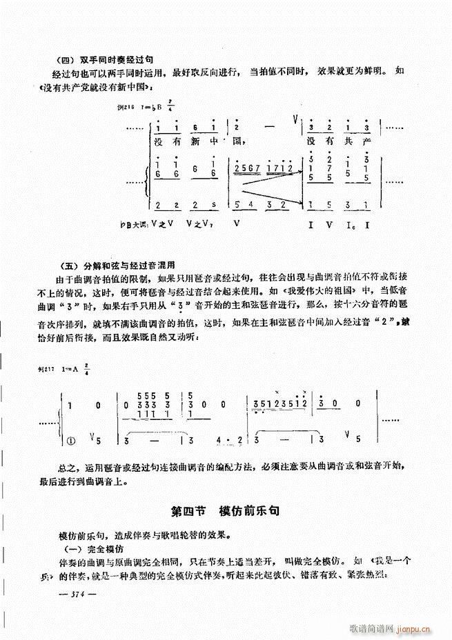 手风琴简易记谱法演奏教程 361-40314
