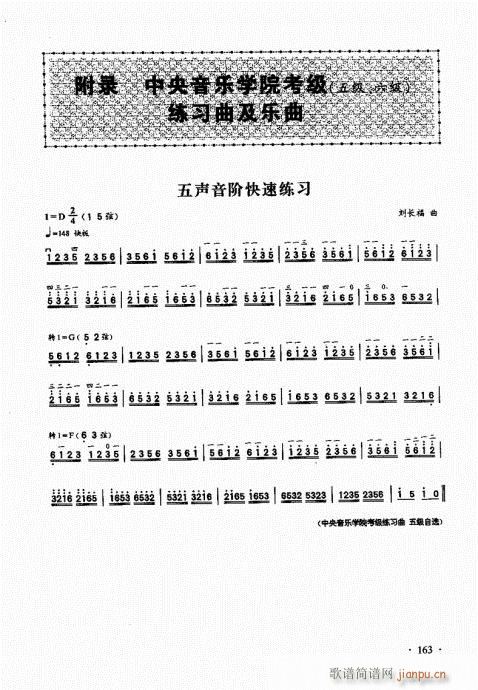 二胡基础大教本161-1853