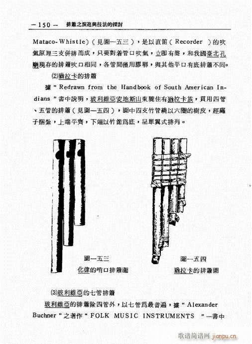 排箫之演进与技法的探讨141-16010