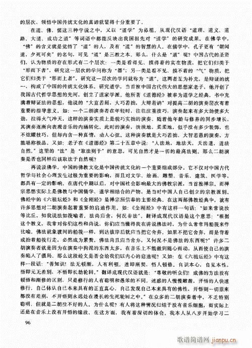 二胡高级教程81-10016