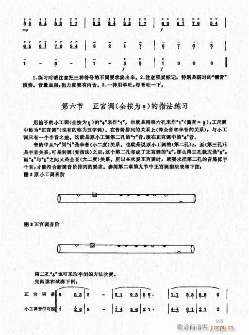 竹笛实用教程101-1205