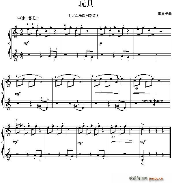 考级初级曲目 玩具1