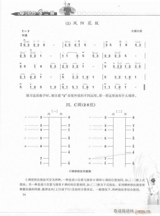 从零起步学二胡轻松入门21-4014