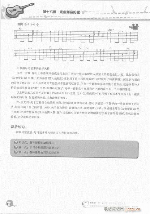 吉他自学20课141-1608