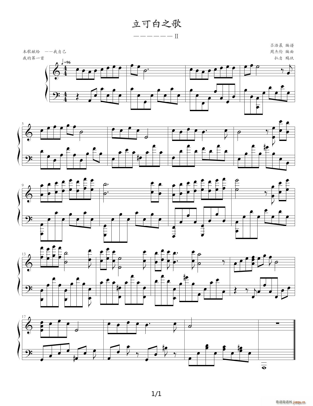 立可白之歌2 C调1