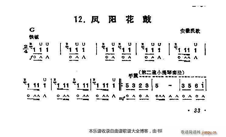 口琴凤阳花鼓1