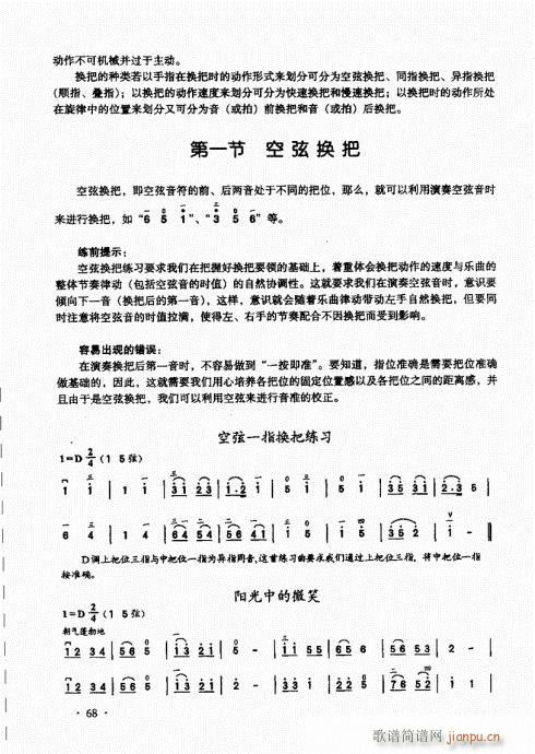 二胡基础大教本61-808