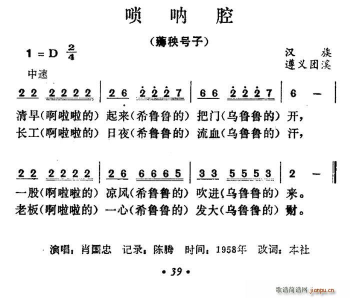 唢呐腔1