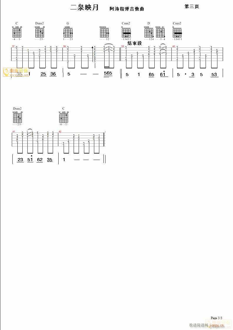 二泉映月阿涛指弹吉他谱_阿丙3