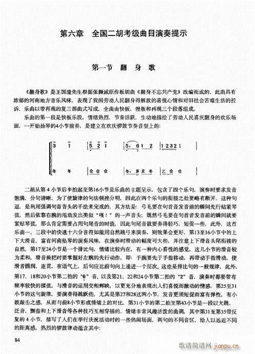 二胡中级教程81-1004