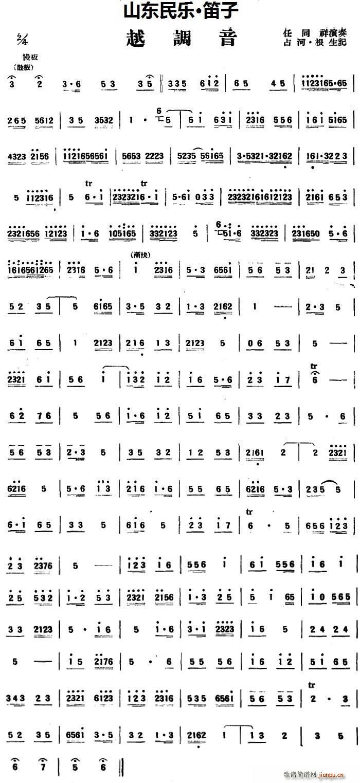 越调音(山东民乐、笛子)1