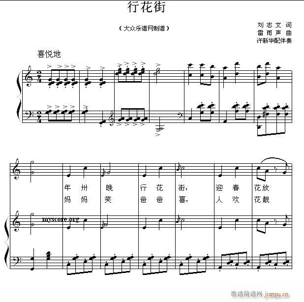 儿童歌曲钢琴伴奏 行花街1