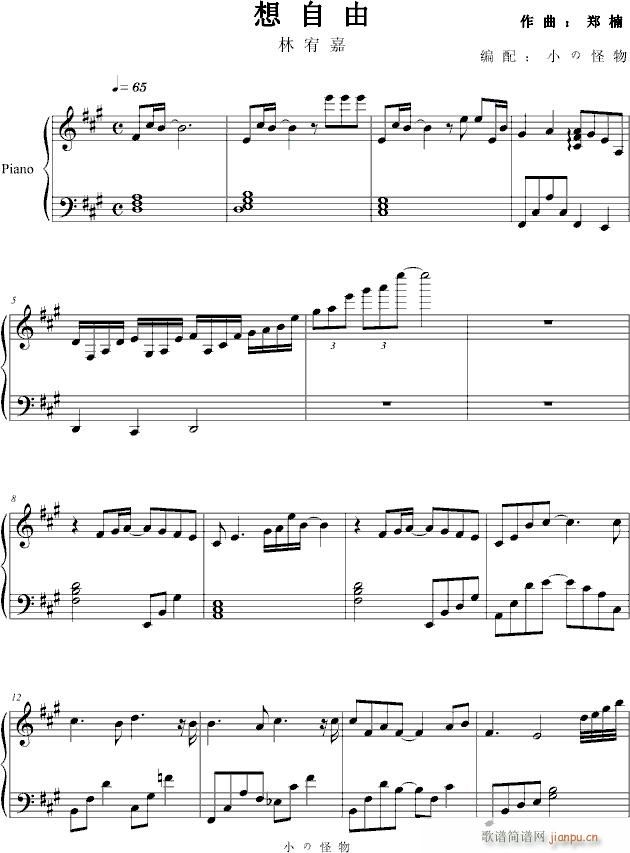 林宥嘉歌曲 想自由钢琴谱 林宥嘉想自由钢琴五线谱1