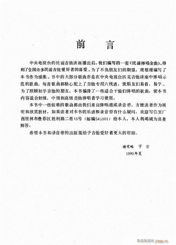 吉他弹唱金曲2