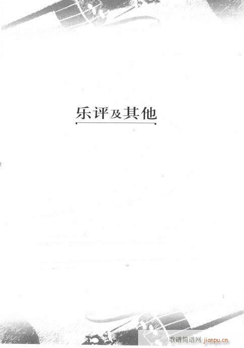 弦音回响  小提琴学习与演奏知识综述141-1625