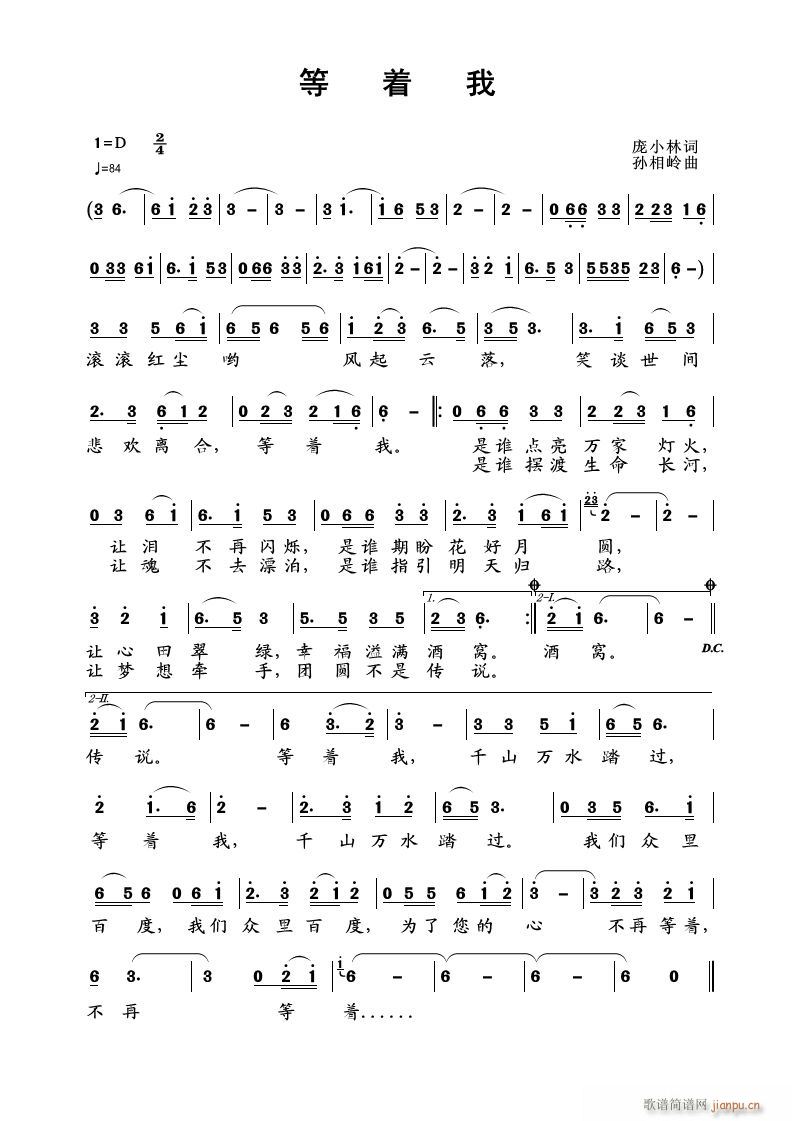 】等着我】冬雪 首唱 庞小林作词 曲编_箫航1