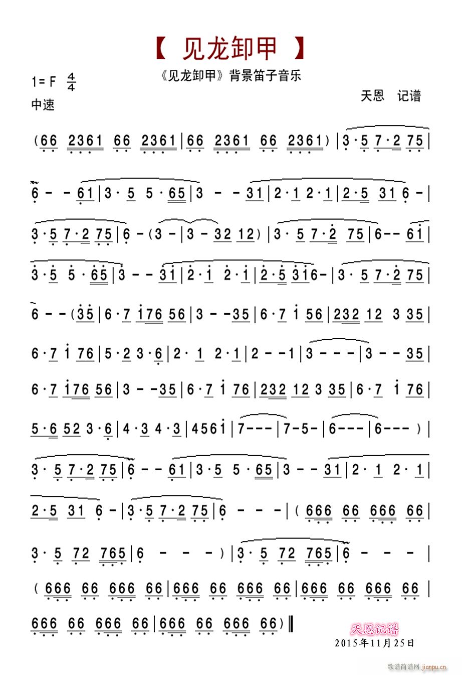 见龙卸甲背景笛子音乐1