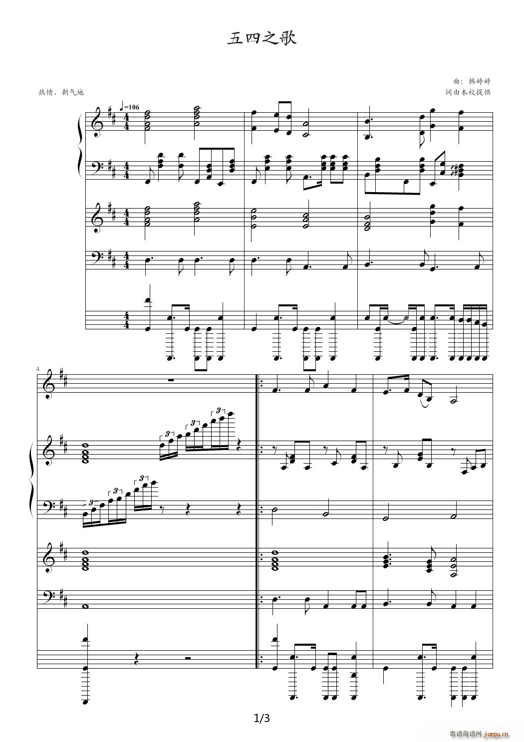 五四之歌（校歌） D调1