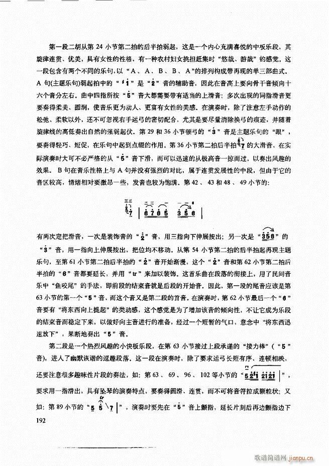 二胡技法与名曲演奏提示181-24012