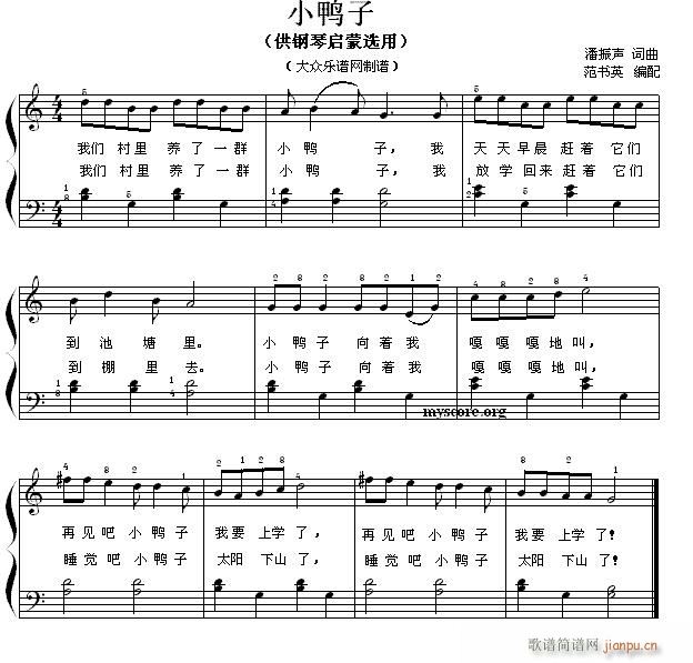 钢琴启蒙小曲(69)小鸭子1