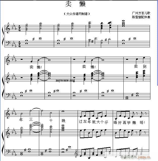 卖懒(儿歌钢琴伴奏)1