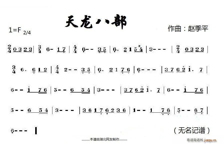 天龙八部(03张纪中版)背景音乐1