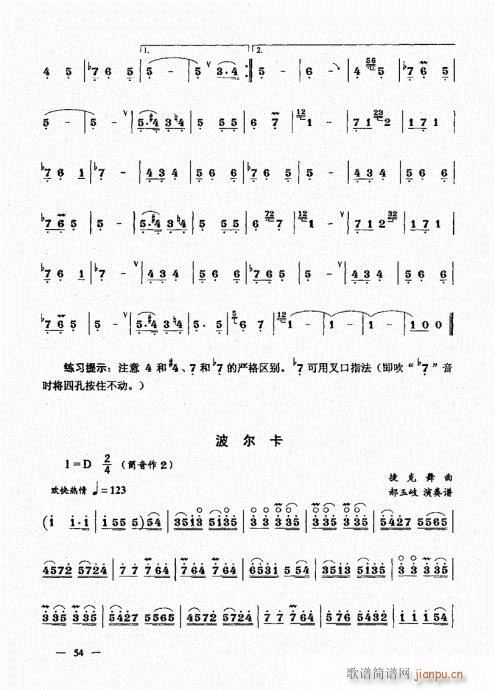 简捷实用唢呐教程  （下册）41-6014