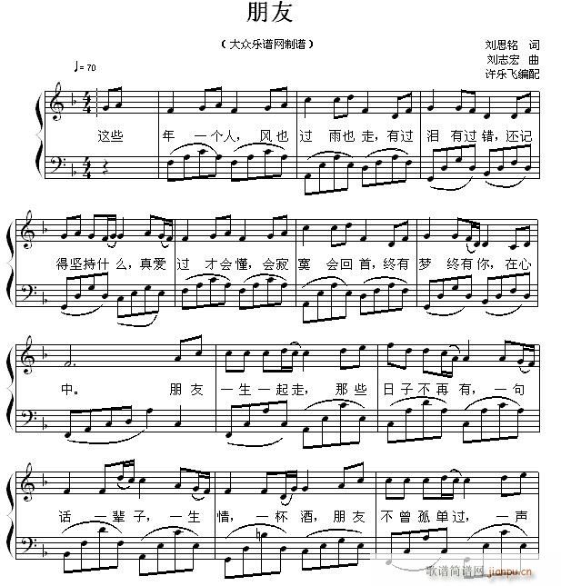 朋友( 钢琴伴奏)1