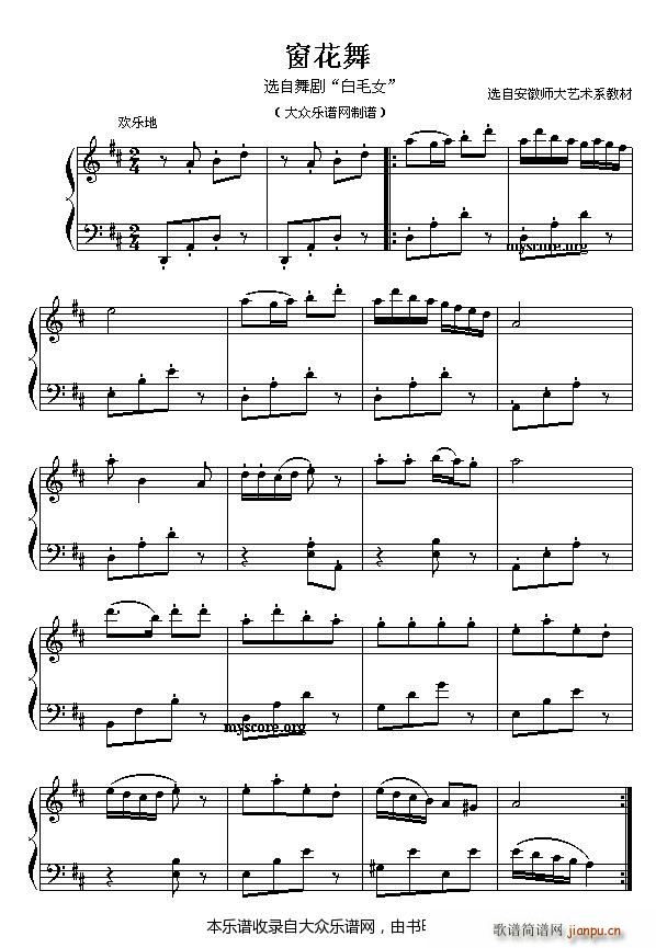 舞剧 白毛女 选曲 窗花舞 （选自安徽师大艺术系教材）1