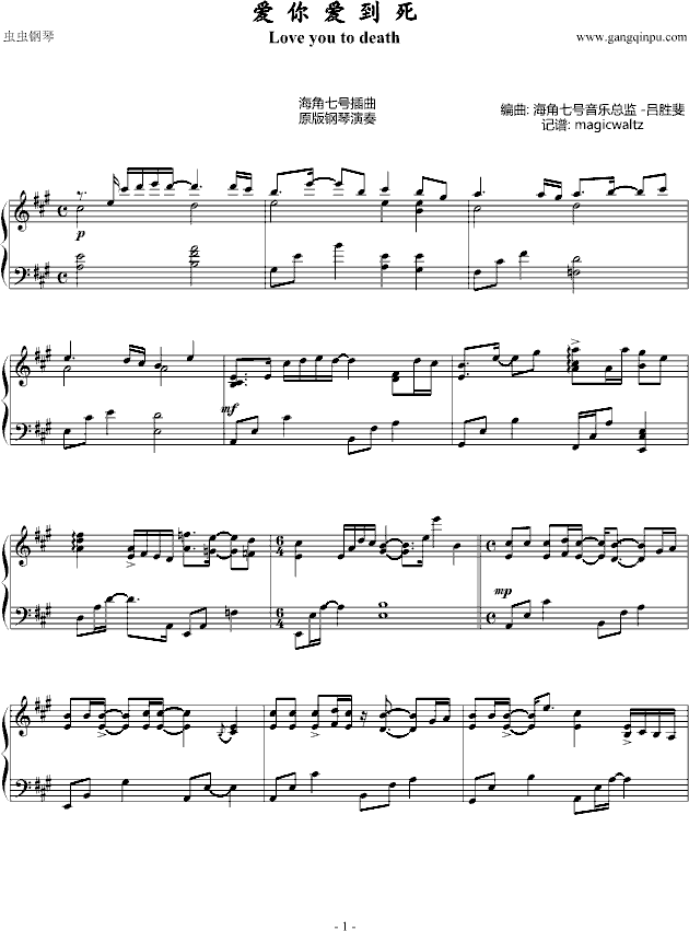 爱你爱到死 钢琴原版(海角七号插曲)-钢琴谱(钢琴曲)-吕胜斐1